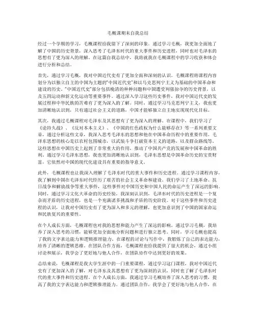 毛概课期末自我总结