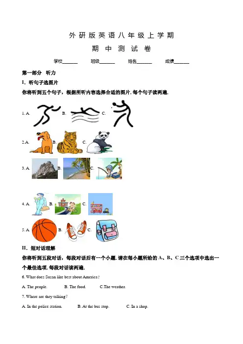 外研版英语八年级上册《期中考试卷》含答案