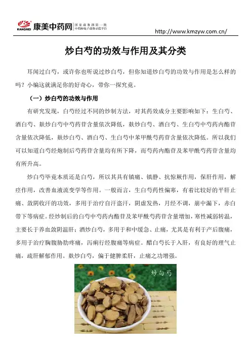 炒白芍的功效与作用