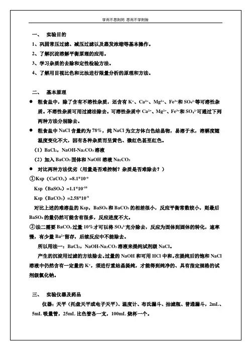 由海盐制备试剂级NaCl2