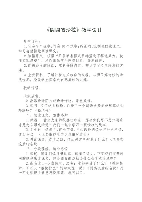 北师大版小学语文三年级上册《8 海底世界 ②圆圆的沙粒》优质课教学设计_99