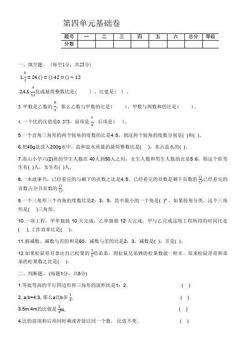 人教版数学六年级上册第四单元基础卷(含答案)
