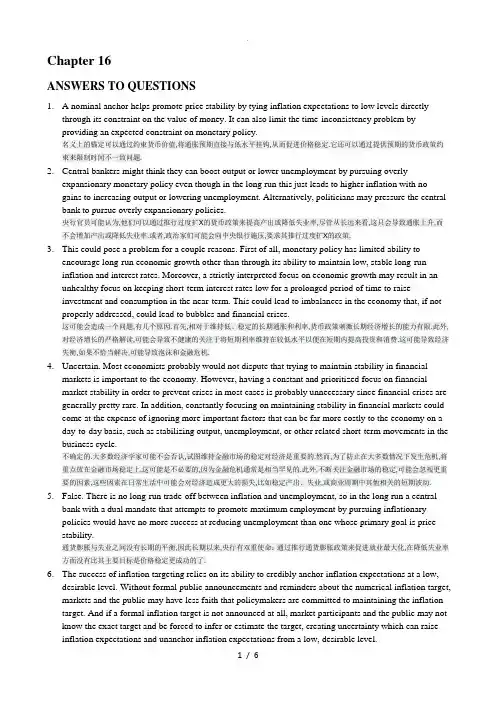 货币金融学第11版-米什金-思考题目答案第16章