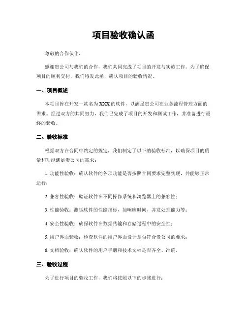 项目验收确认函