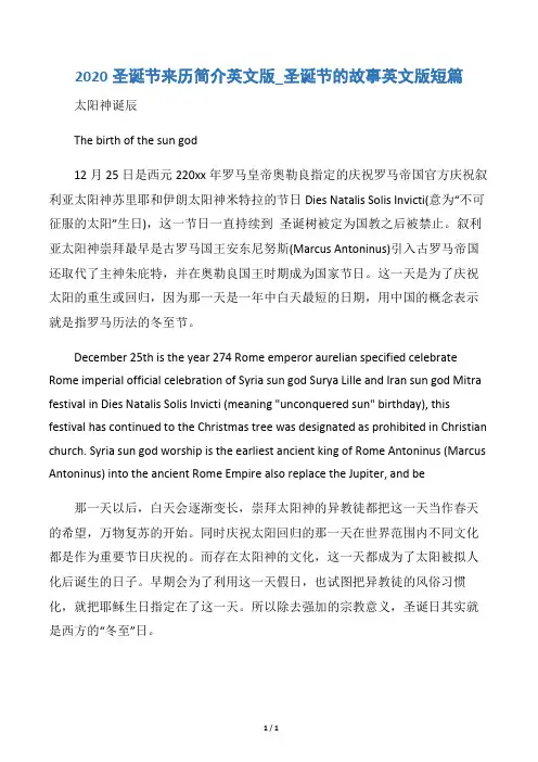 【圣诞节】2020圣诞节来历简介英文版_圣诞节的故事英文版短篇