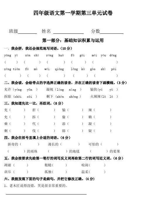 四年级语文上册第三单元试卷(人教版) 3