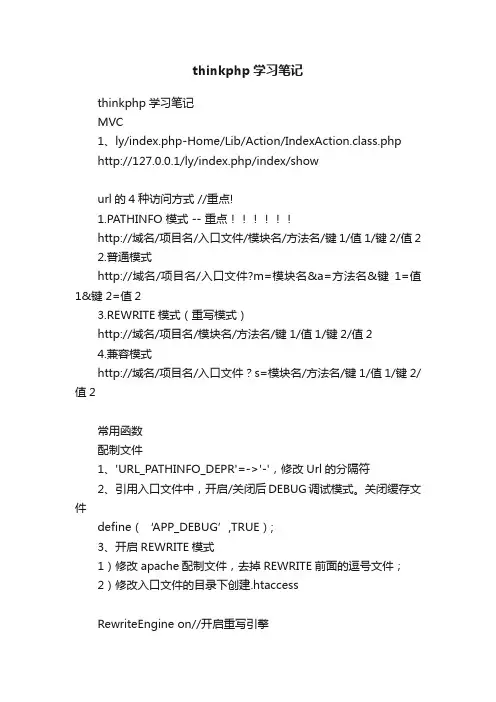 thinkphp学习笔记