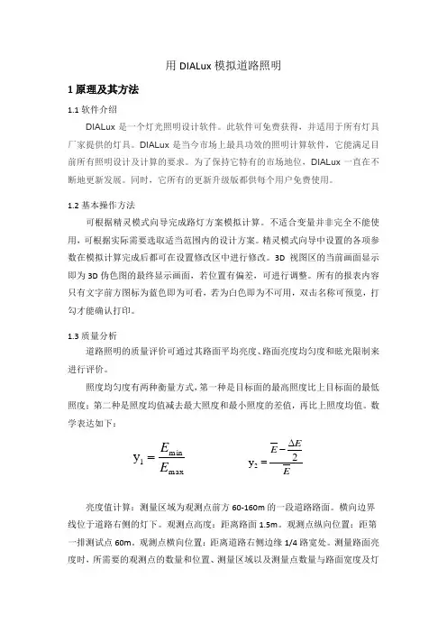 用DIALux模拟道路照明