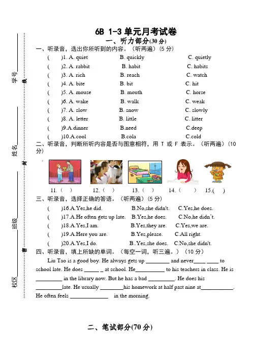 牛津译林小学英语6B Unit1-3月测试卷