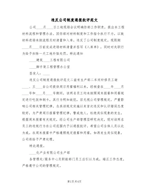 违反公司制度通报批评范文（3篇）