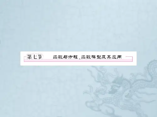 高三数学一轮复习 函数与方程、函数模型及应用课件 新人教B版