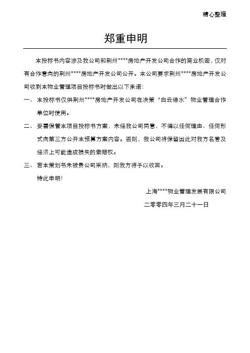 荆州白云物业管理项目投标书