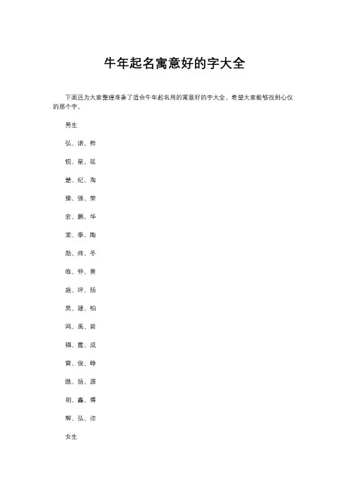 宝宝取名：牛年起名寓意好的字大全