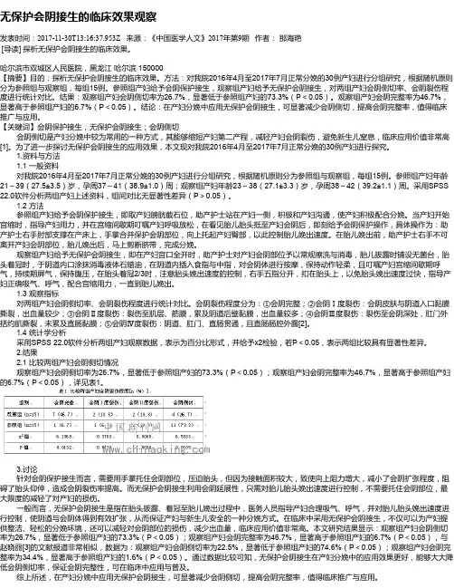 无保护会阴接生的临床效果观察