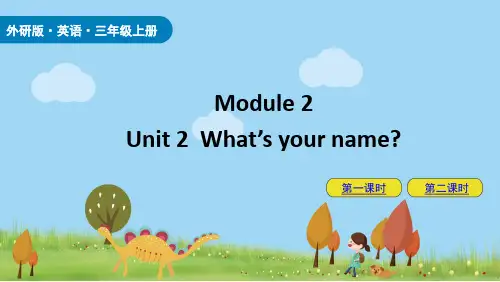 外研(三起)三上课件-M2 Unit 2  What’s your name