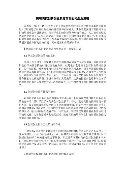 高职院校创新创业教育存在的问题及策略