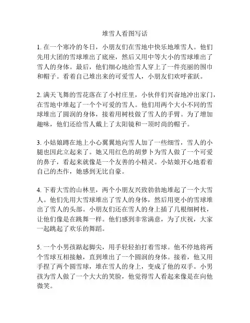 堆雪人看图写话 2