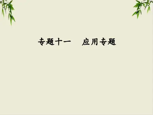 课件一应用专题_人教版七年级数学上册PPT课件_优秀版