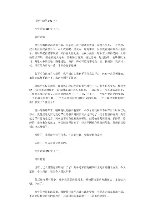 〔推荐〕初中随笔300字(精选12篇)_心情随笔【优质文档】
