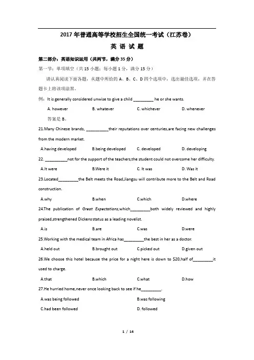 2017江苏卷高考真题