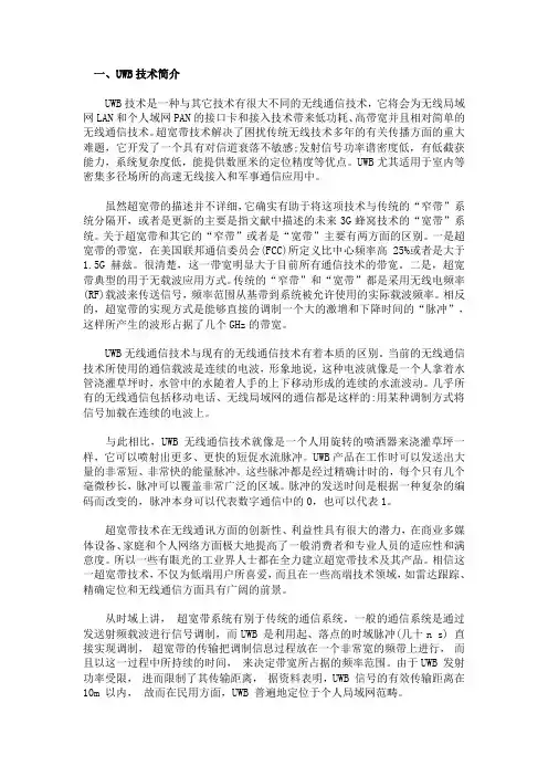 超宽带(UWB)技术