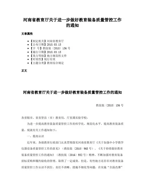河南省教育厅关于进一步做好教育装备质量管控工作的通知