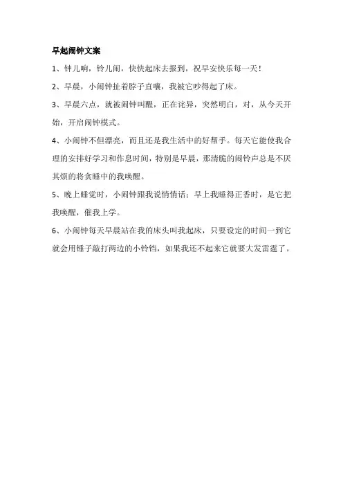 早起闹钟文案