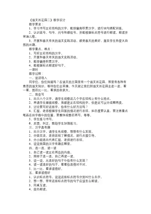 《语文百花园二》教学设计_3免费范文