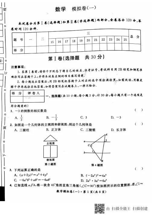 2020年中考数学模拟试卷8套含参考解析答案
