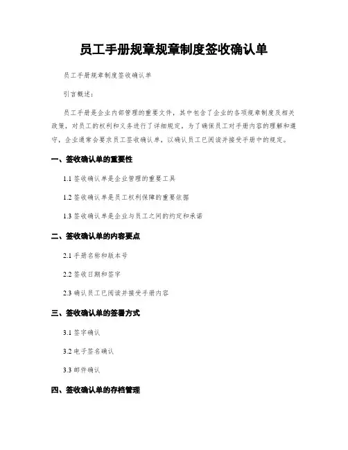 员工手册规章规章制度签收确认单