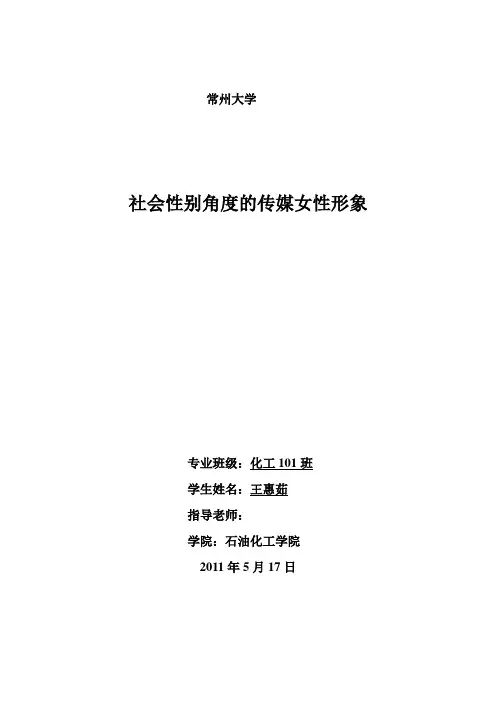 性别与社会论文