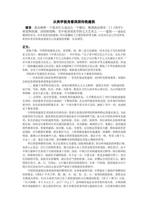 从美学视角看建筑