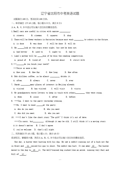 精编2019级辽宁省沈阳市中考英语模拟试题有标准答案(Word版)