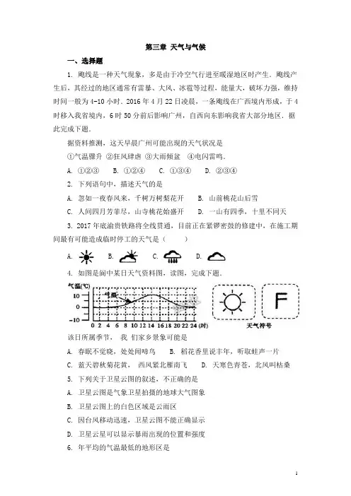 人教版七年级地理上册《天气与气候》单元检测4
