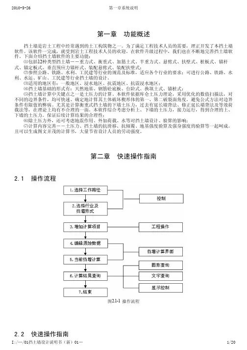 理正岩土使用手册-挡土墙设计