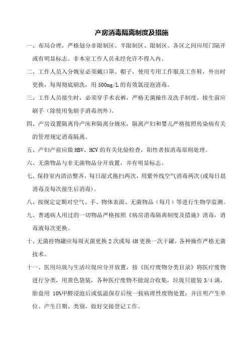 产房消毒隔离制度及措施