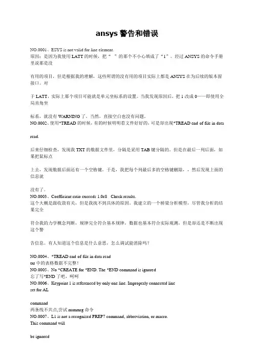 ansys警告和错误