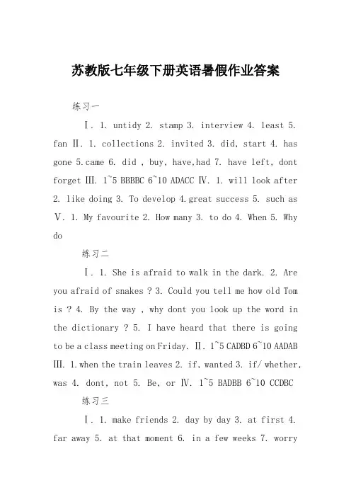 苏教版七年级下册英语暑假作业答案