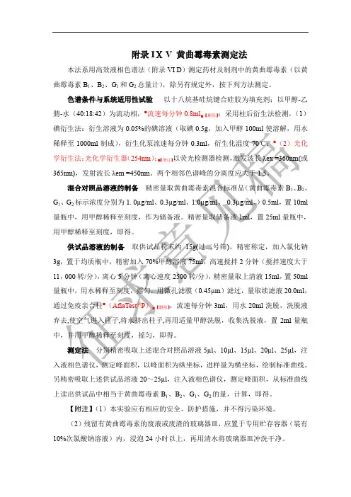 中国药典增订光化学衍生法