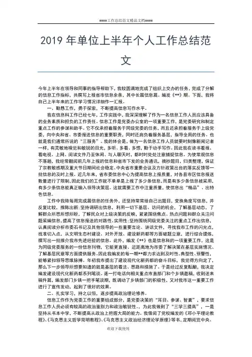 2019年最新半年度总结报告工作总结文档【五篇】