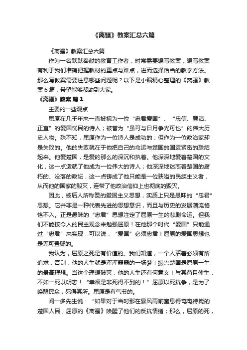《离骚》教案汇总六篇