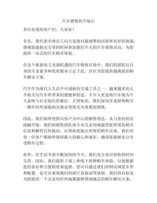 汽车销售的开场白
