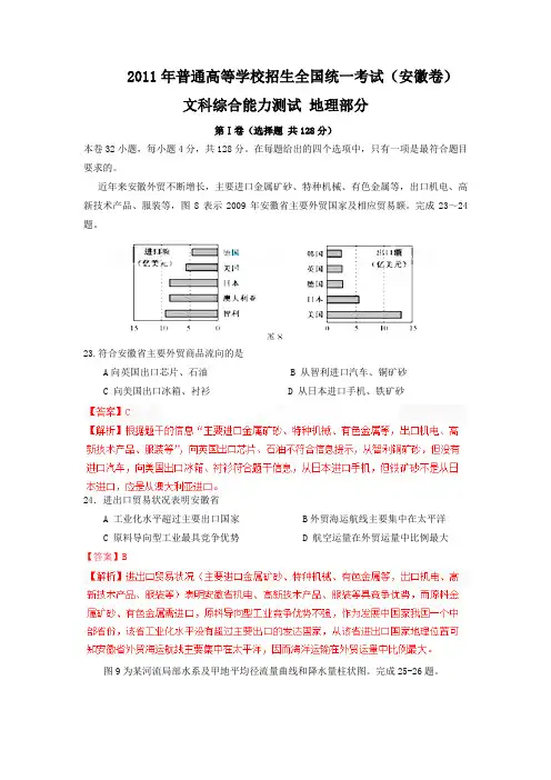 2011年高考试题安徽地理卷解析版