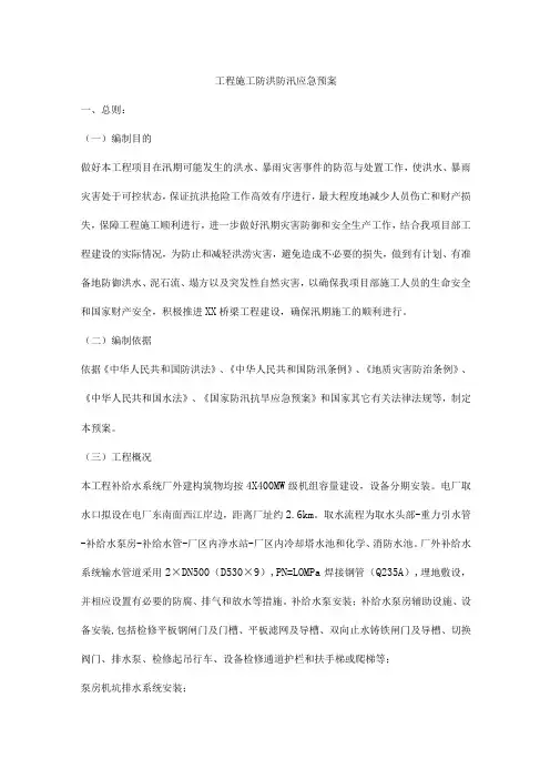 工程施工防洪防汛应急预案