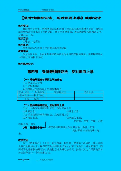 《坚持唯物辩证法,反对形而上学》教学设计