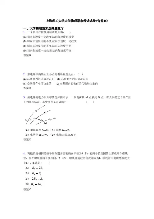上海理工大学大学物理期末考试试卷(含答案)