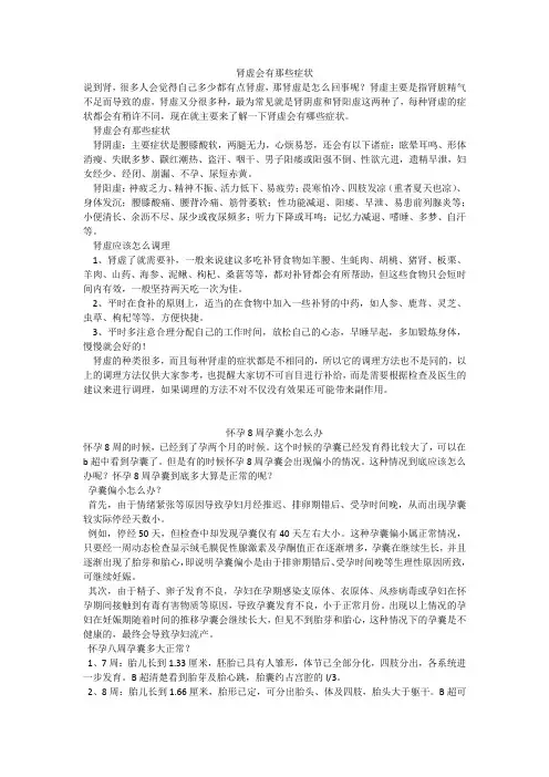 育儿知识：肾虚会有那些症状