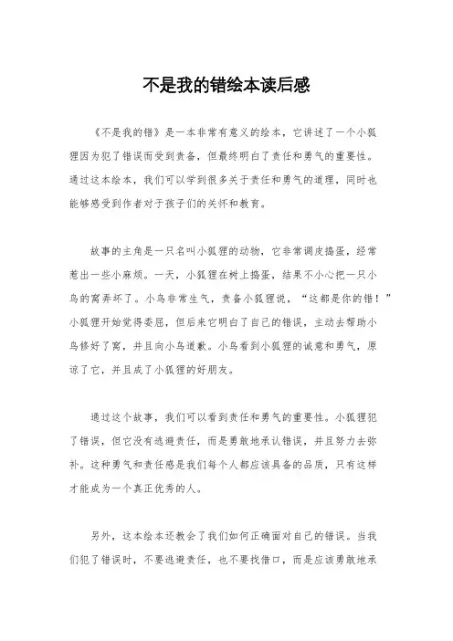 不是我的错绘本读后感