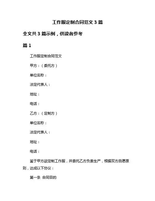 工作服定制合同范文3篇