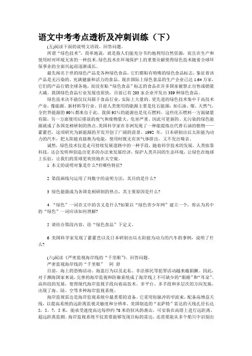 语文中考考点透析及冲刺训练(下)